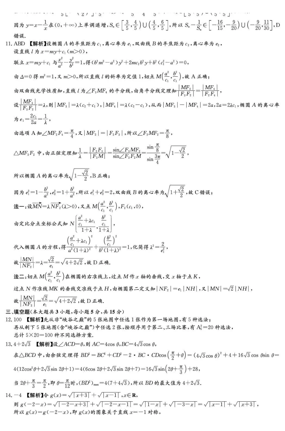湖南2026届新高考教学教研联盟（长郡二十校）高三下学期3月第一次（二模）联考数学答案.pdf_第2页