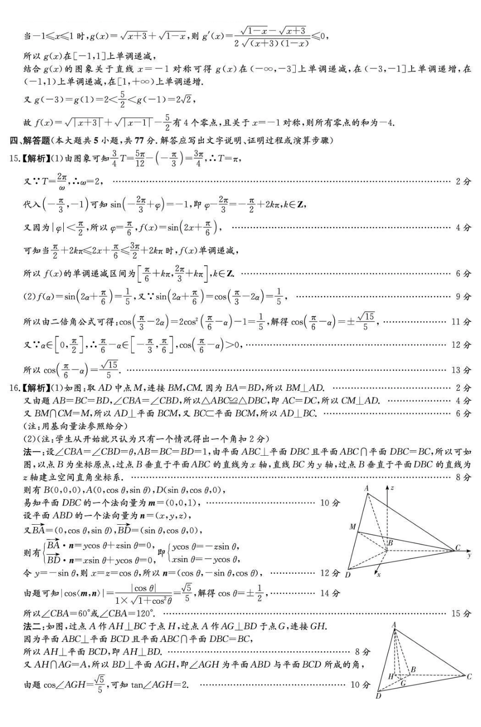 湖南2026届新高考教学教研联盟（长郡二十校）高三下学期3月第一次（二模）联考数学答案.pdf_第3页