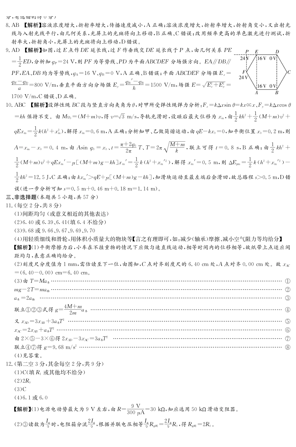 湖南2026届新高考教学教研联盟（长郡二十校）高三下学期3月第一次（二模）联考物理答案.pdf_第2页