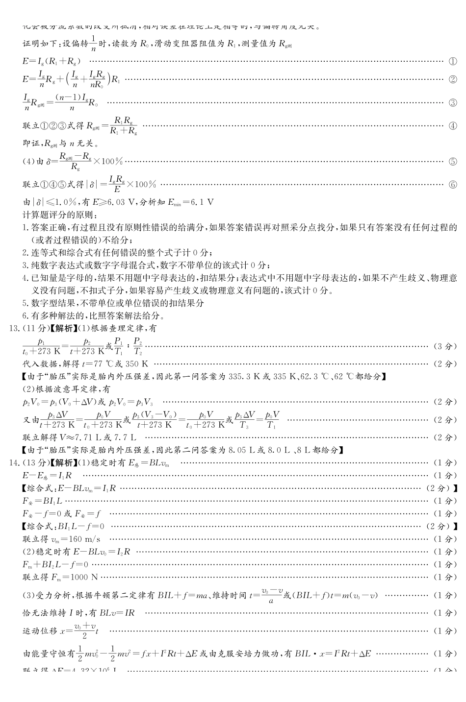 湖南2026届新高考教学教研联盟（长郡二十校）高三下学期3月第一次（二模）联考物理答案.pdf_第3页