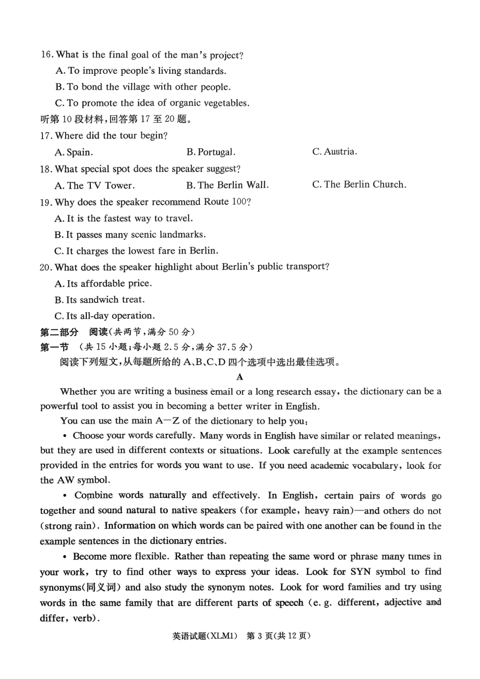 湖南2026届新高考教学教研联盟（长郡二十校）高三下学期3月第一次（二模）联考英语.pdf_第3页