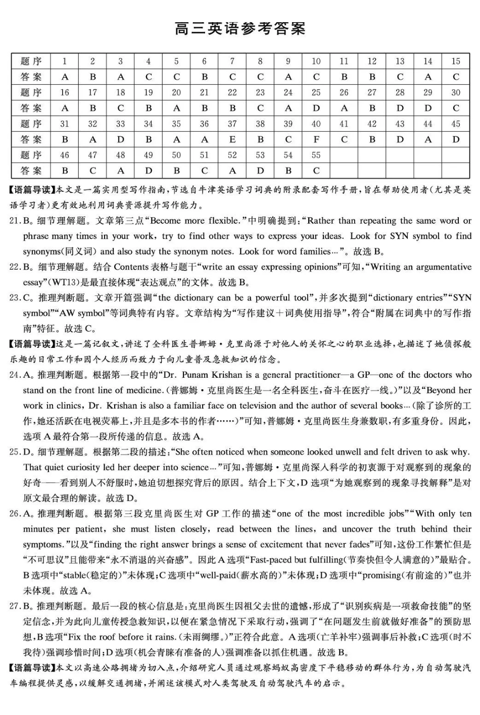 湖南2026届新高考教学教研联盟（长郡二十校）高三下学期3月第一次（二模）联考英语答案.pdf_第1页