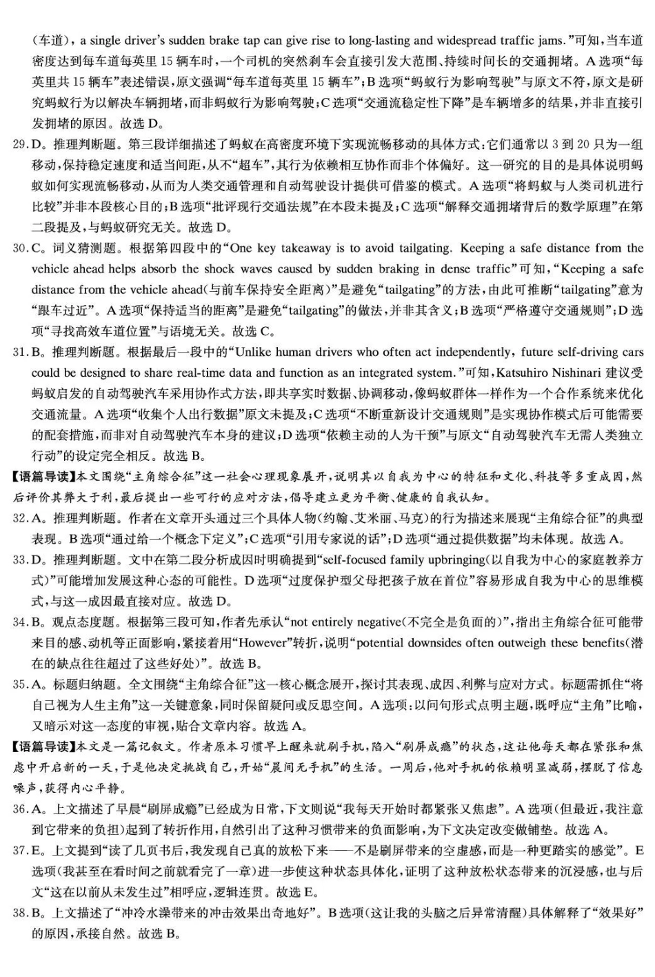 湖南2026届新高考教学教研联盟（长郡二十校）高三下学期3月第一次（二模）联考英语答案.pdf_第2页