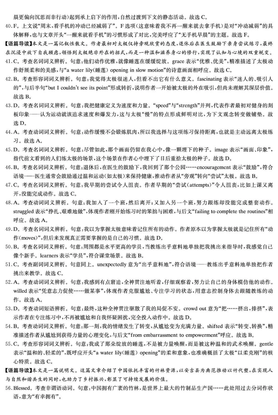 湖南2026届新高考教学教研联盟（长郡二十校）高三下学期3月第一次（二模）联考英语答案.pdf_第3页