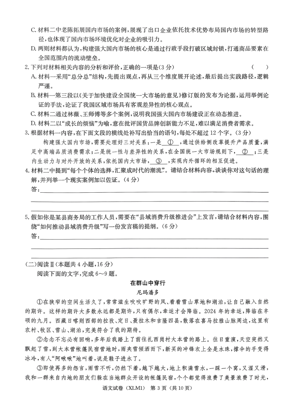 湖南2026届新高考教学教研联盟（长郡二十校）高三下学期3月第一次（二模）联考语文.pdf_第3页
