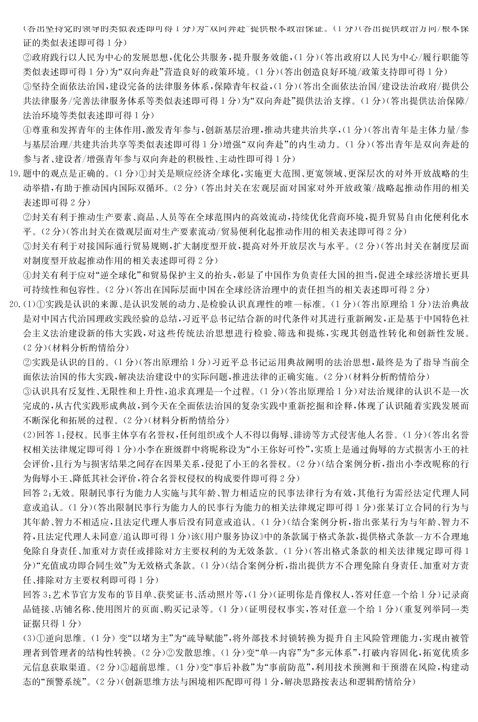 湖南2026届新高考教学教研联盟（长郡二十校）高三下学期3月第一次（二模）联考政治答案.pdf_第3页