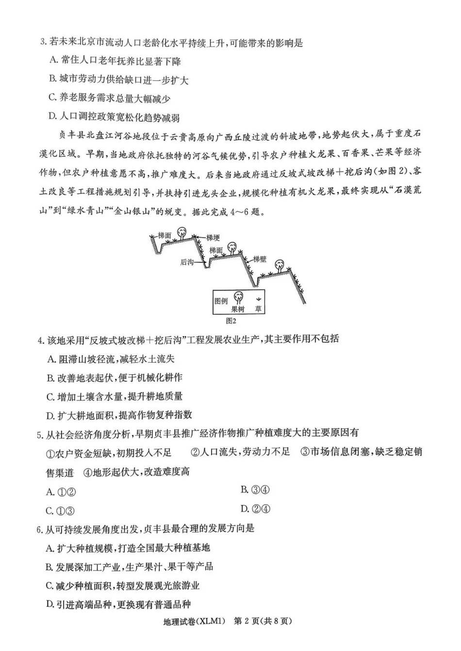 湖南2026届新高考教学教研联盟(长郡二十校)高三下学期3月联考地理.pdf_第2页