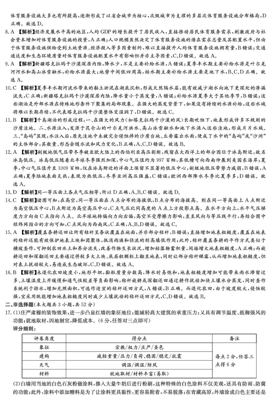 湖南2026届新高考教学教研联盟（长郡二十校）高三下学期3月联考地理答案.pdf_第2页