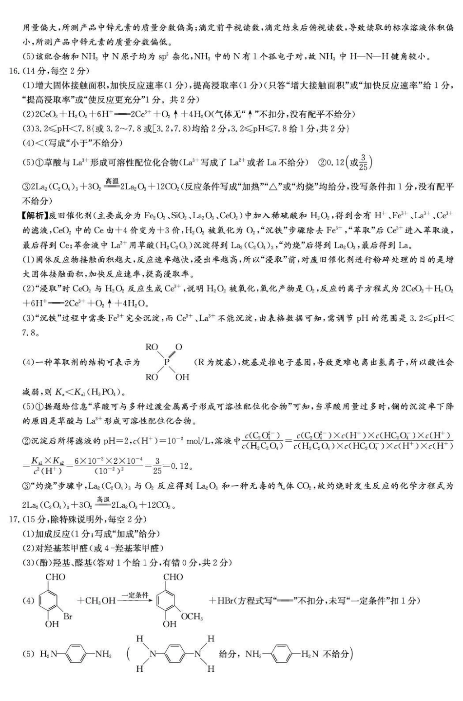 湖南2026届新高考教学教研联盟（长郡二十校）高三下学期3月联考化学答案.pdf_第3页