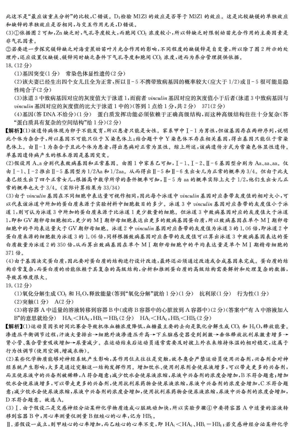 湖南2026届新高考教学教研联盟（长郡二十校）高三下学期3月联考生物答案.pdf_第3页