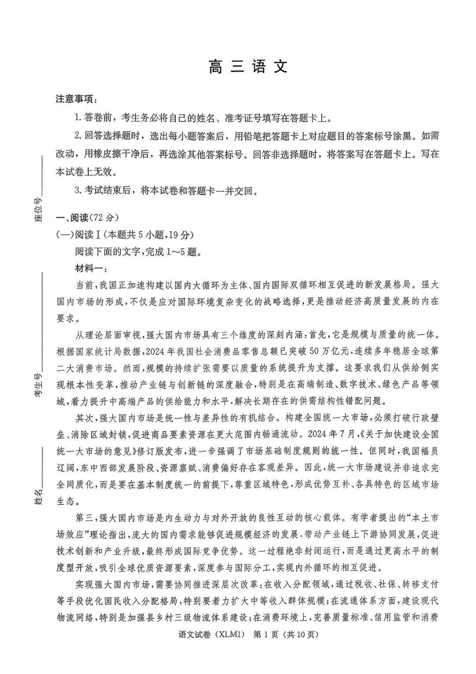 湖南2026届新高考教学教研联盟(长郡二十校)高三下学期3月联考语文.pdf_第1页