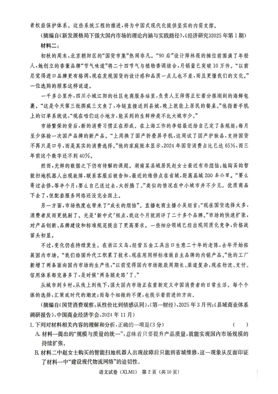 湖南2026届新高考教学教研联盟(长郡二十校)高三下学期3月联考语文.pdf_第2页