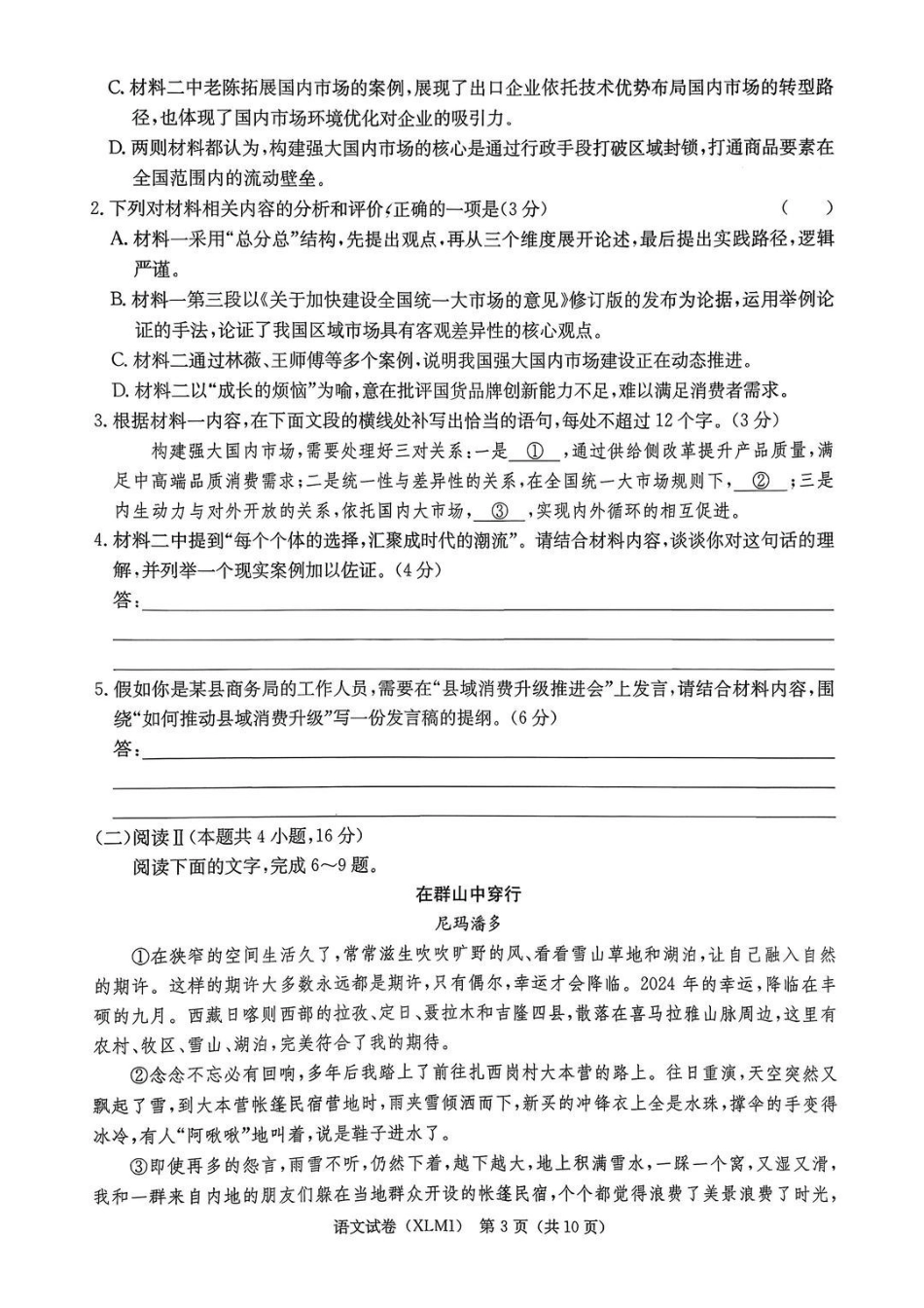 湖南2026届新高考教学教研联盟(长郡二十校)高三下学期3月联考语文.pdf_第3页