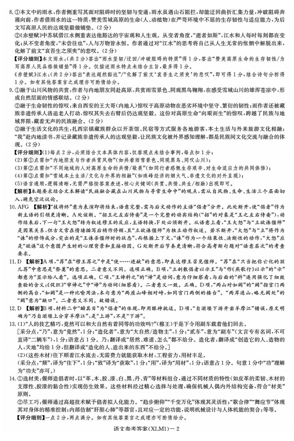 湖南2026届新高考教学教研联盟(长郡二十校)高三下学期3月联考语文答案.pdf_第2页