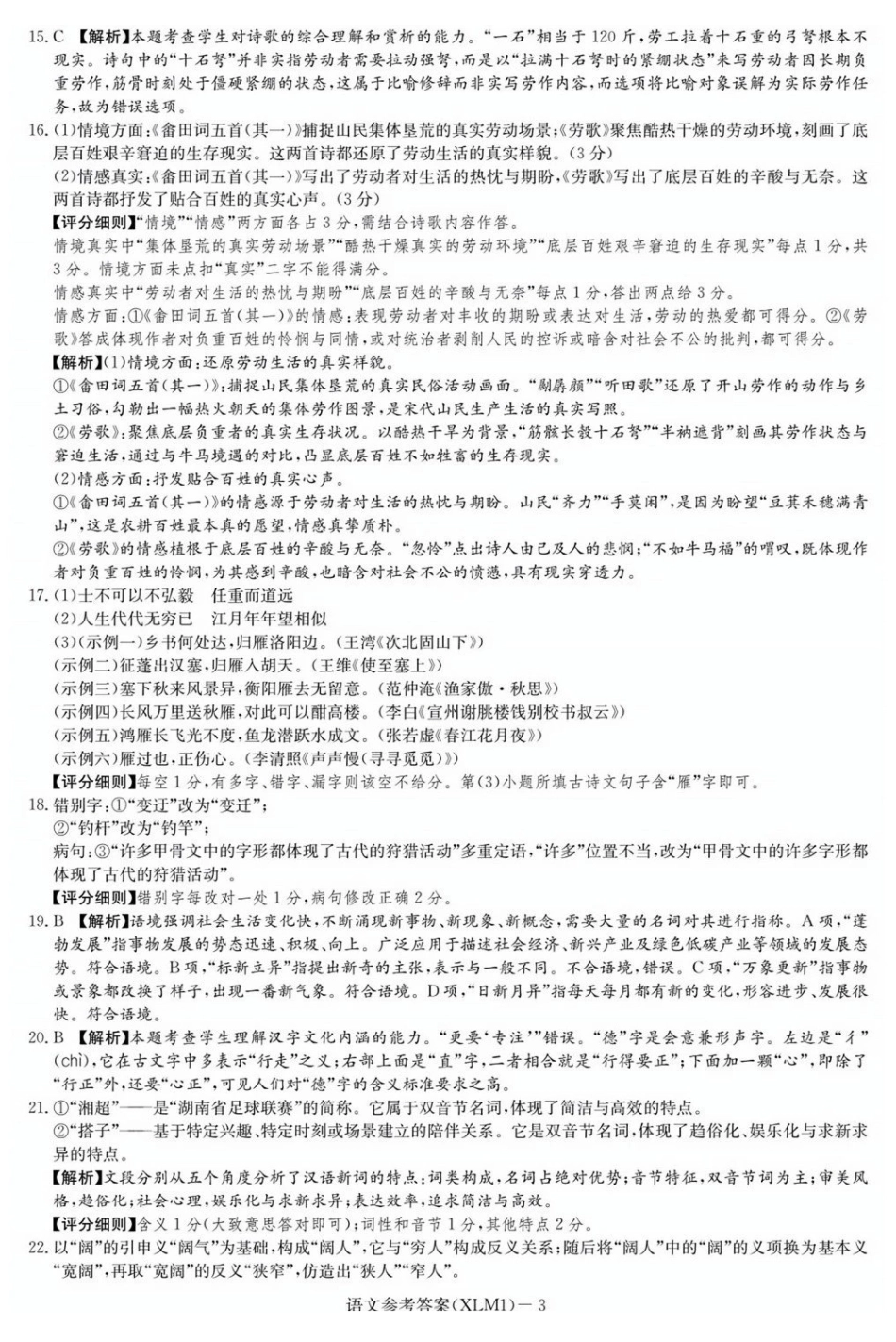 湖南2026届新高考教学教研联盟(长郡二十校)高三下学期3月联考语文答案.pdf_第3页