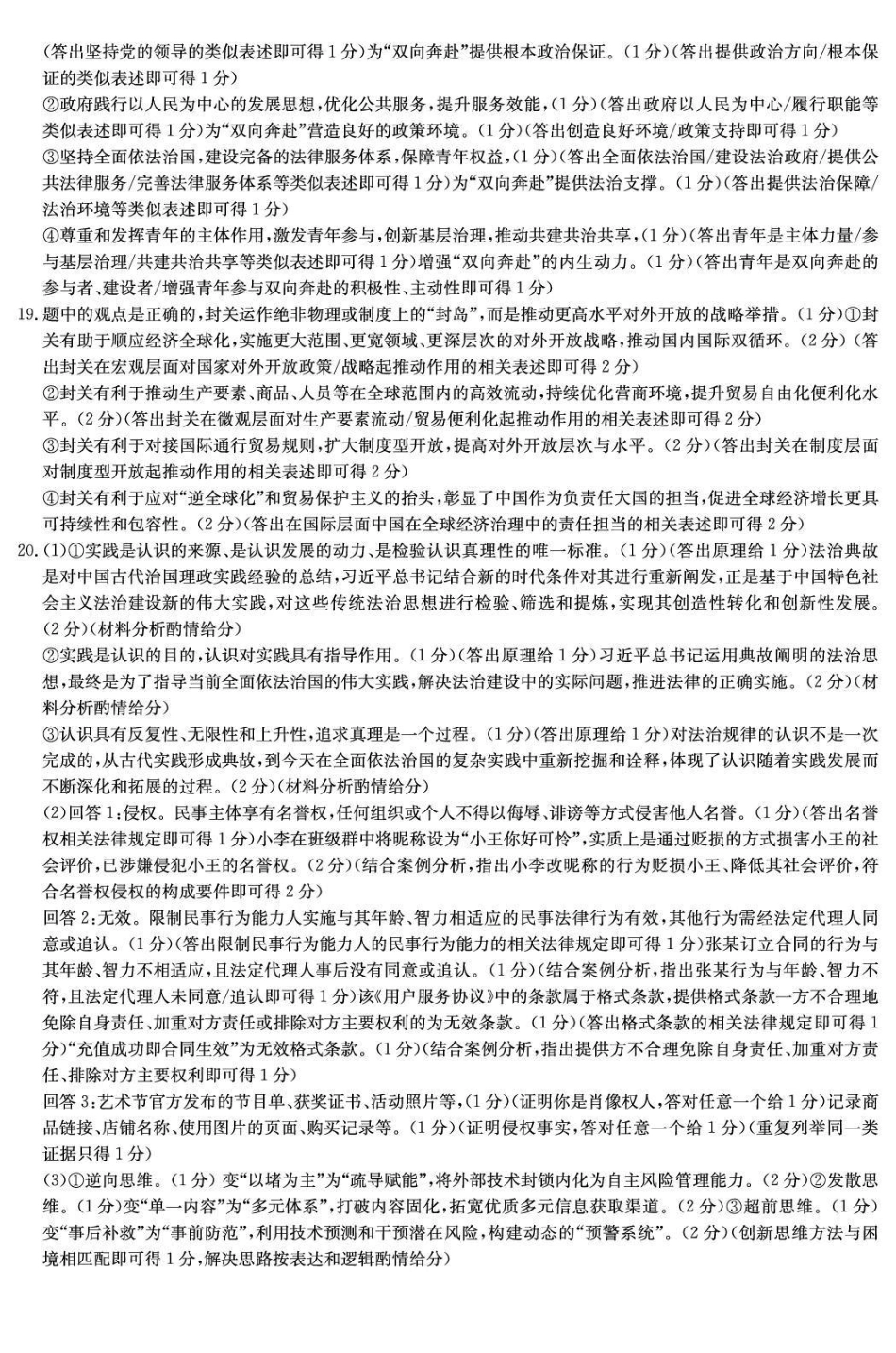 湖南2026届新高考教学教研联盟（长郡二十校）高三下学期3月联考政治答案.pdf_第3页