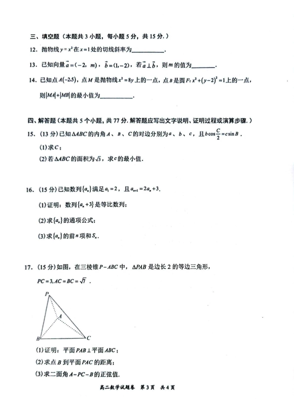 湖南常德市2025-2026学年高二上学期期末考试试题沅澧共同体高二年级2025年下学期期末.pdf_第3页