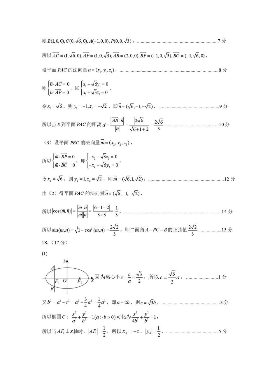 湖南常德市2025-2026学年高二上学期期末考试试题沅澧共同体高二年级2025年下学期期末答案.pdf_第3页