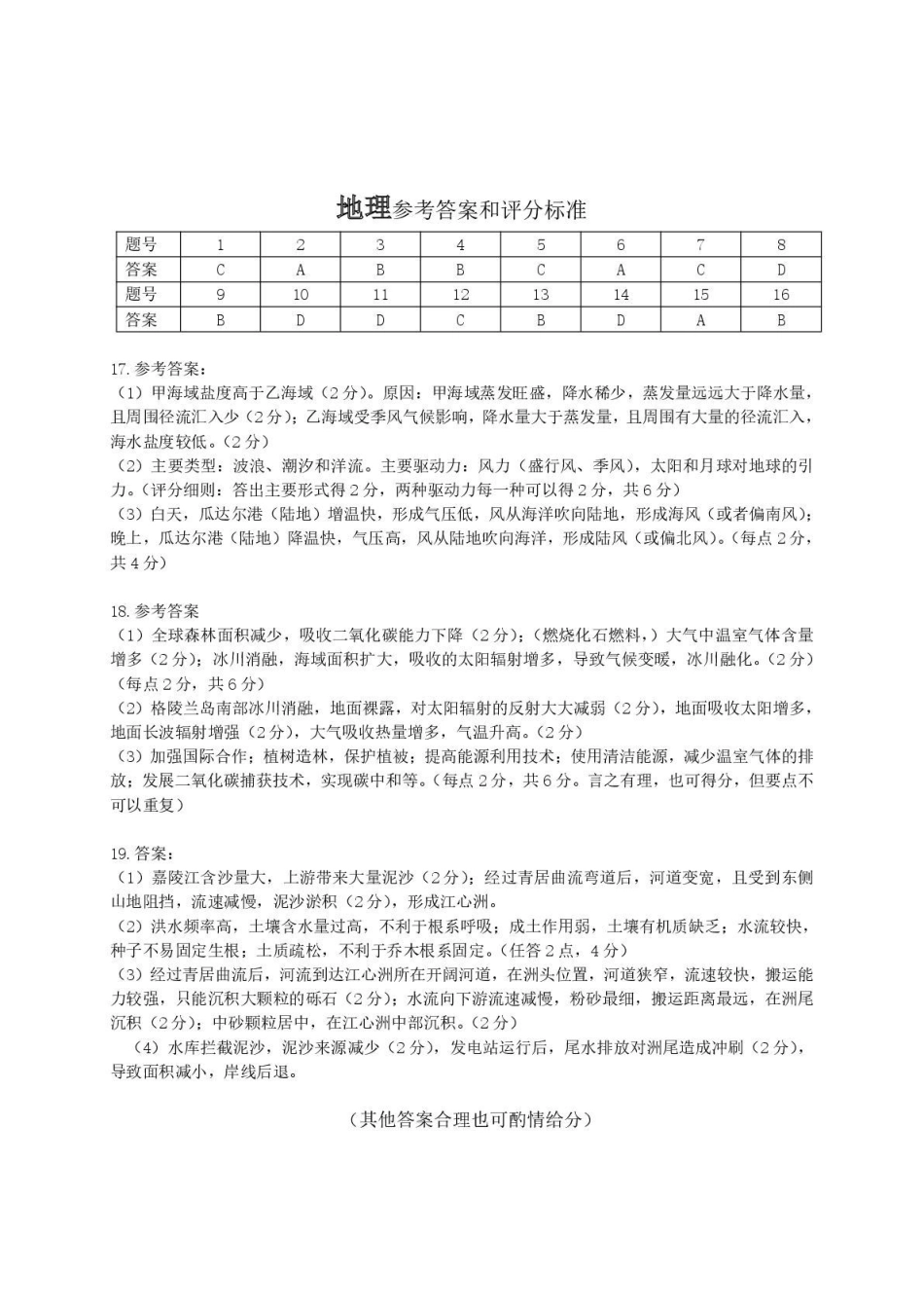 湖南常德市沅澧共同体2025-2026学高一上学期期末考试地理答案.pdf_第1页