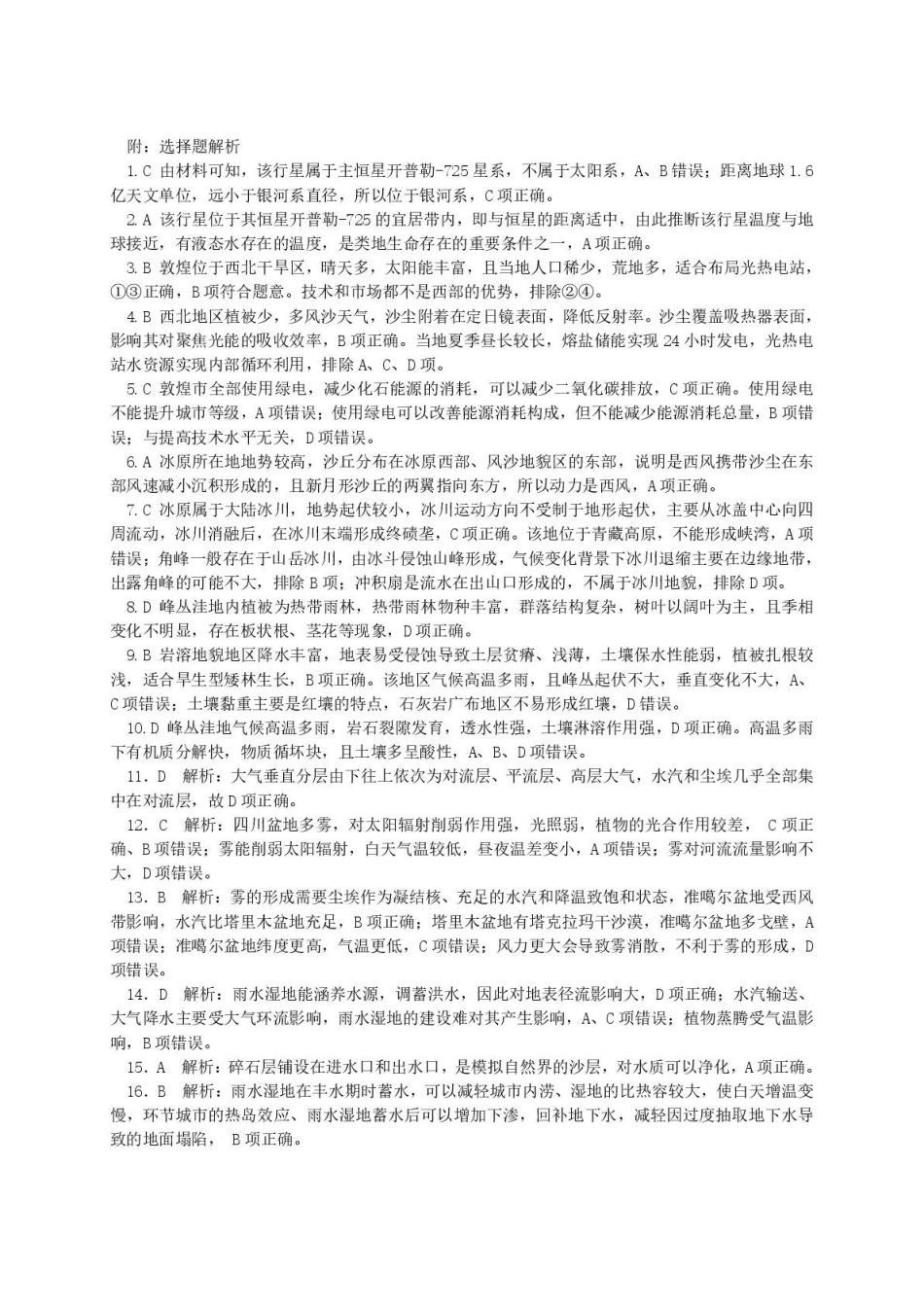 湖南常德市沅澧共同体2025-2026学高一上学期期末考试地理答案.pdf_第2页