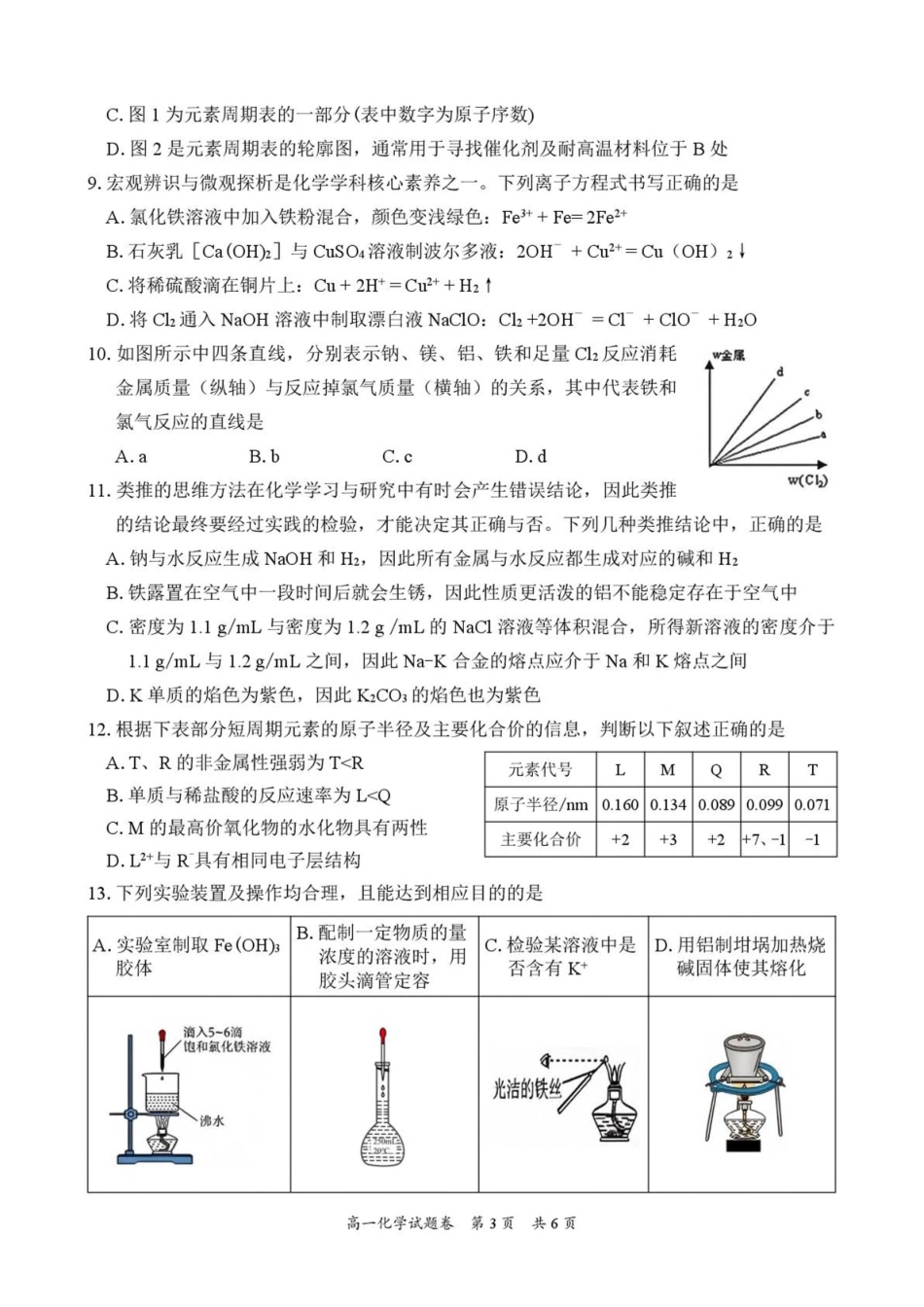 湖南常德市沅澧共同体2025-2026学高一上学期期末考试化学试卷（含解析）.pdf_第3页
