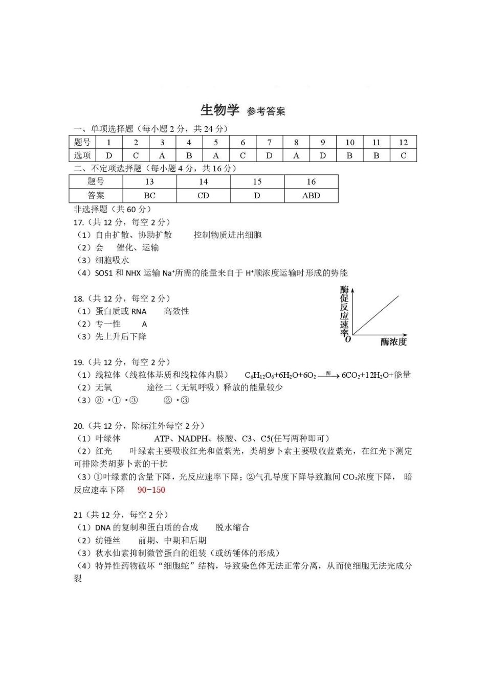 湖南常德市沅澧共同体2025-2026学高一上学期期末考试生物答案.pdf_第1页