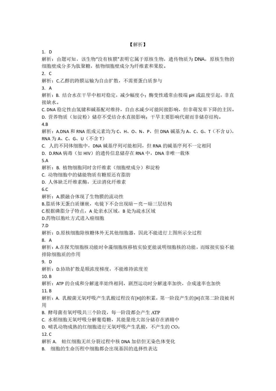 湖南常德市沅澧共同体2025-2026学高一上学期期末考试生物答案.pdf_第2页