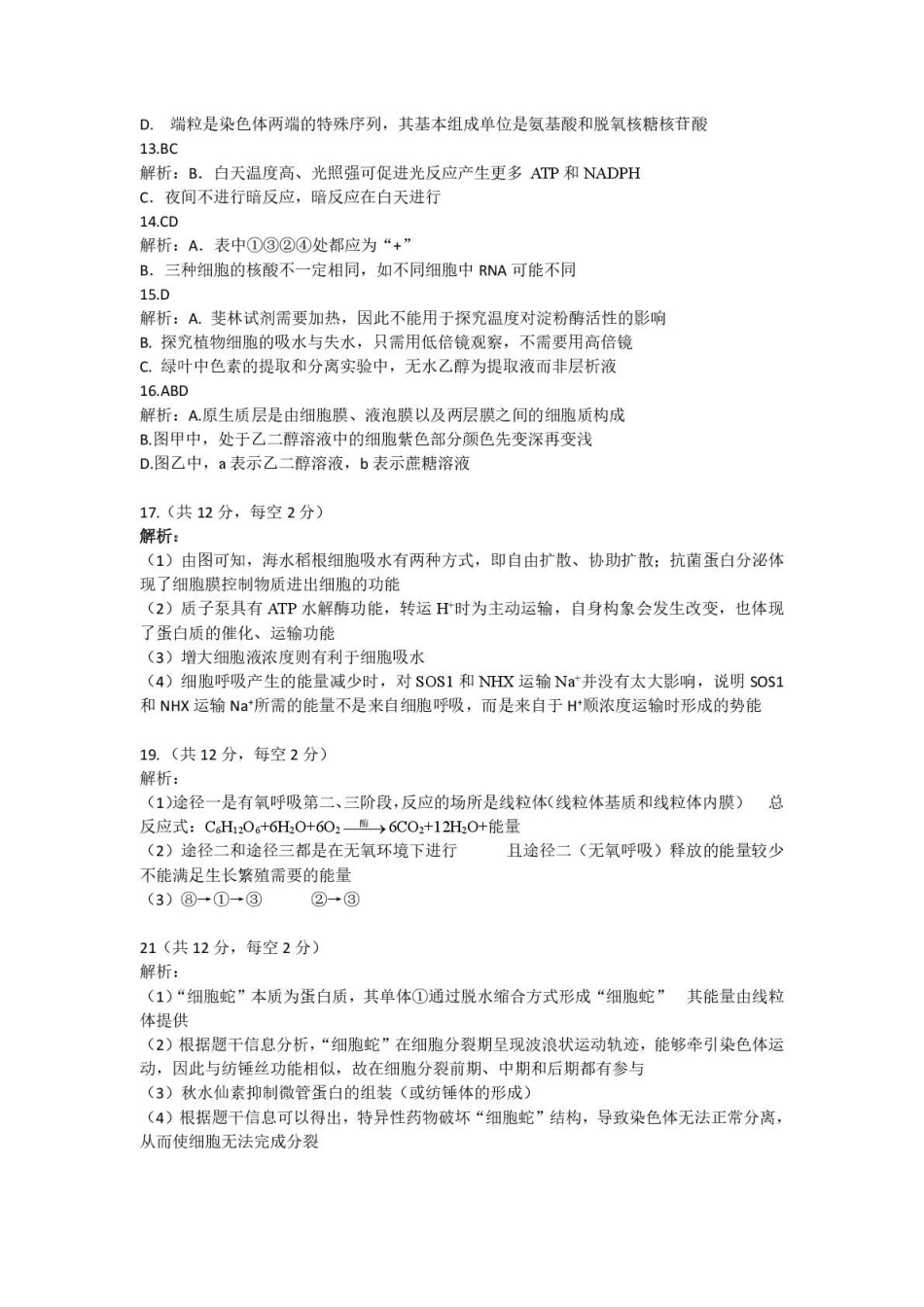 湖南常德市沅澧共同体2025-2026学高一上学期期末考试生物答案.pdf_第3页