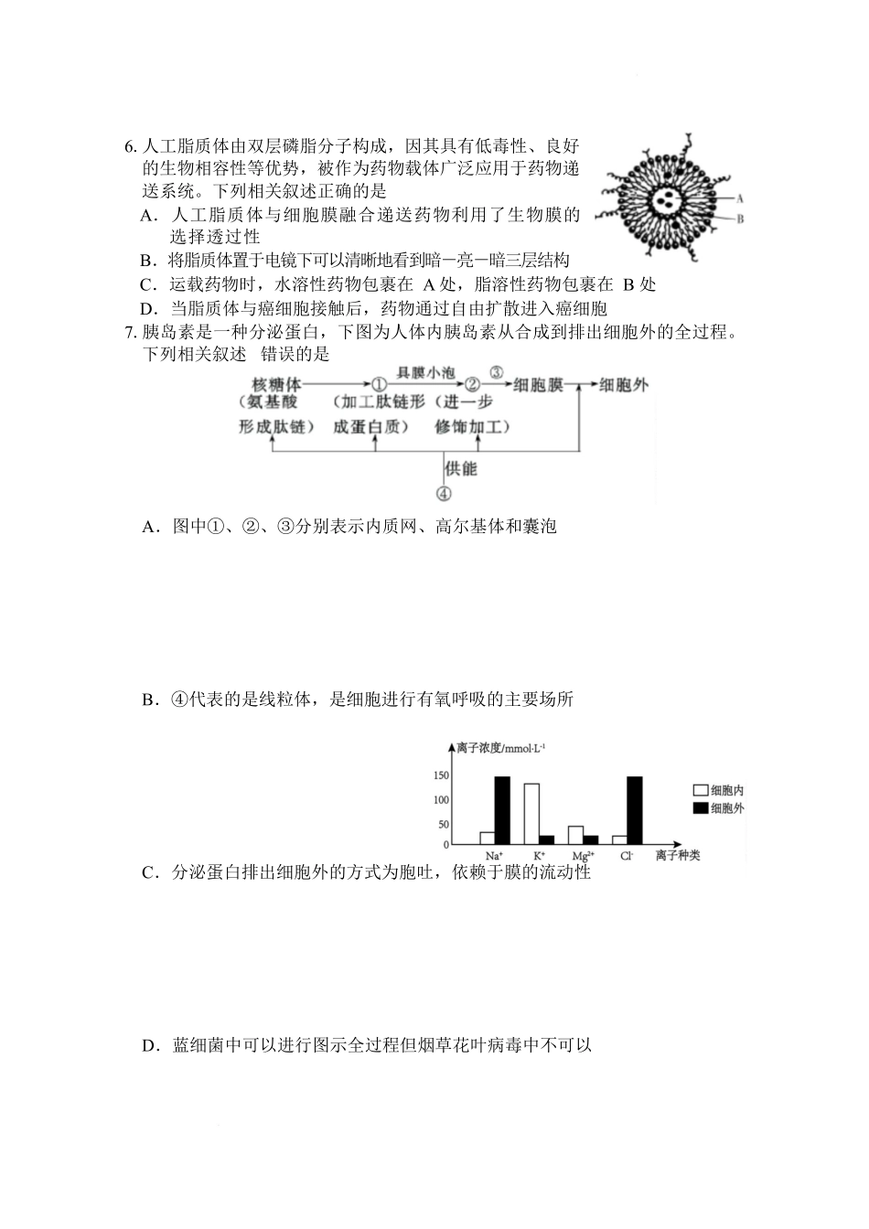 湖南常德市沅澧共同体2025-2026学高一上学期期末考试生物试卷.docx_第2页