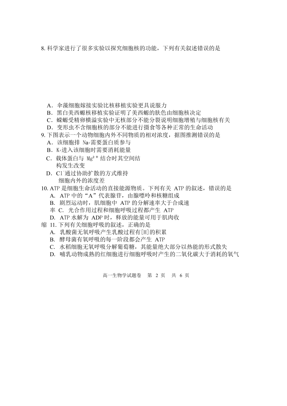 湖南常德市沅澧共同体2025-2026学高一上学期期末考试生物试卷.docx_第3页