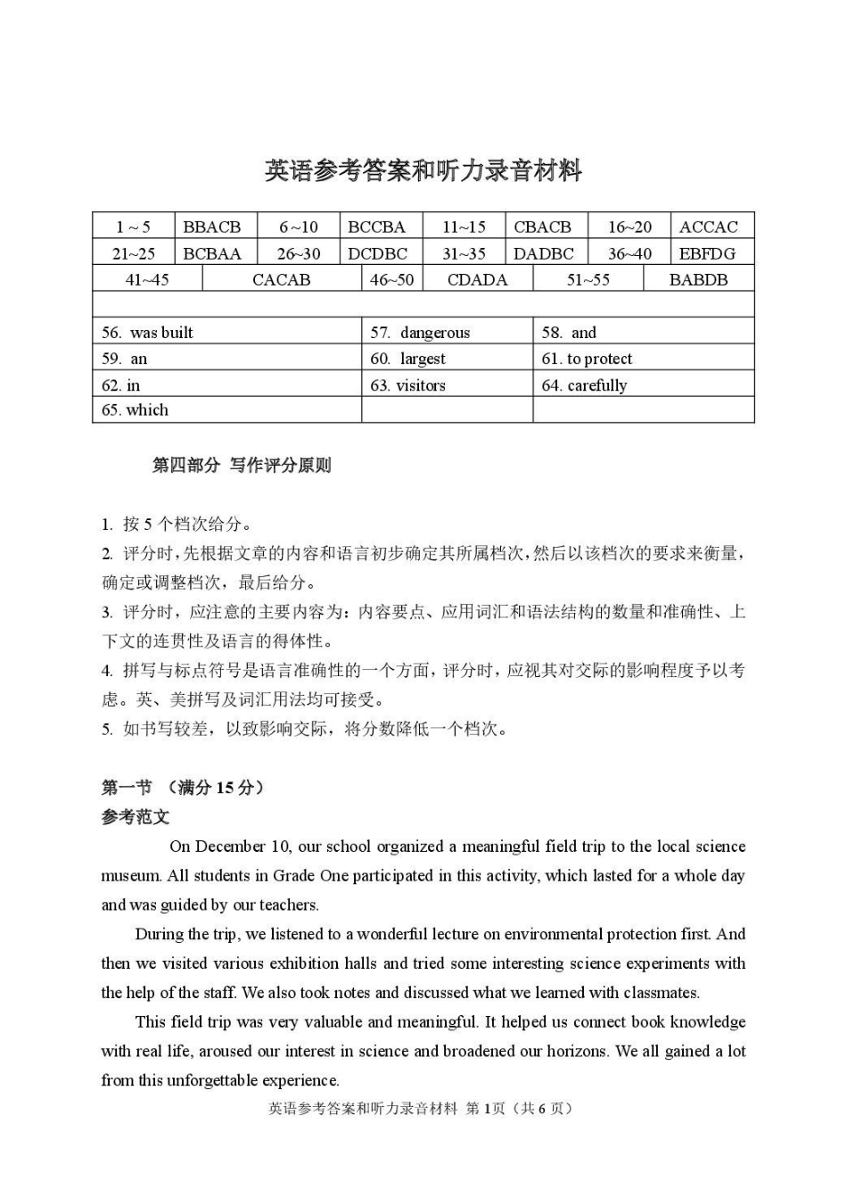 湖南常德市沅澧共同体2025-2026学高一上学期期末考试英语答案.pdf_第1页