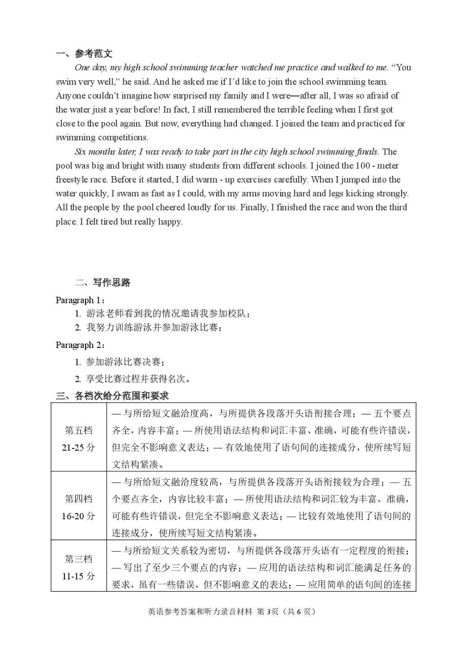 湖南常德市沅澧共同体2025-2026学高一上学期期末考试英语答案.pdf_第3页