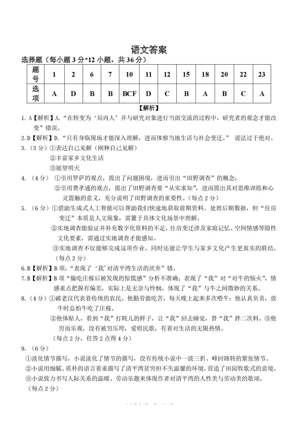 湖南常德市沅澧共同体2025-2026学高一上学期期末考试语文答案.pdf_第1页