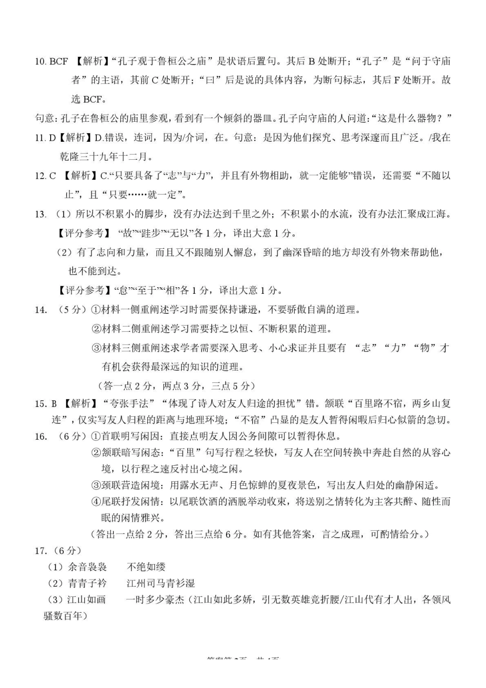 湖南常德市沅澧共同体2025-2026学高一上学期期末考试语文答案.pdf_第2页