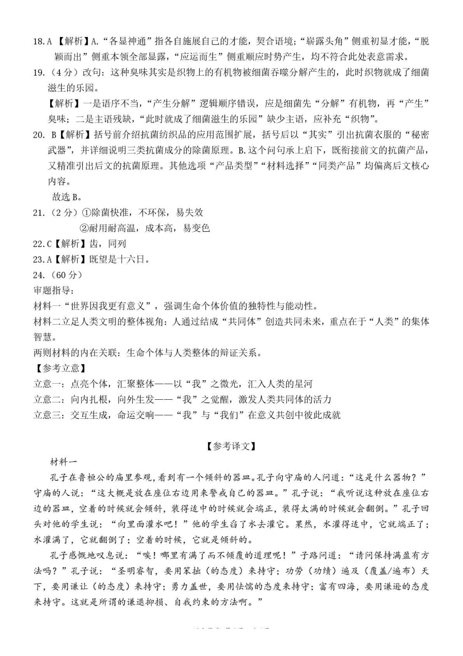 湖南常德市沅澧共同体2025-2026学高一上学期期末考试语文答案.pdf_第3页