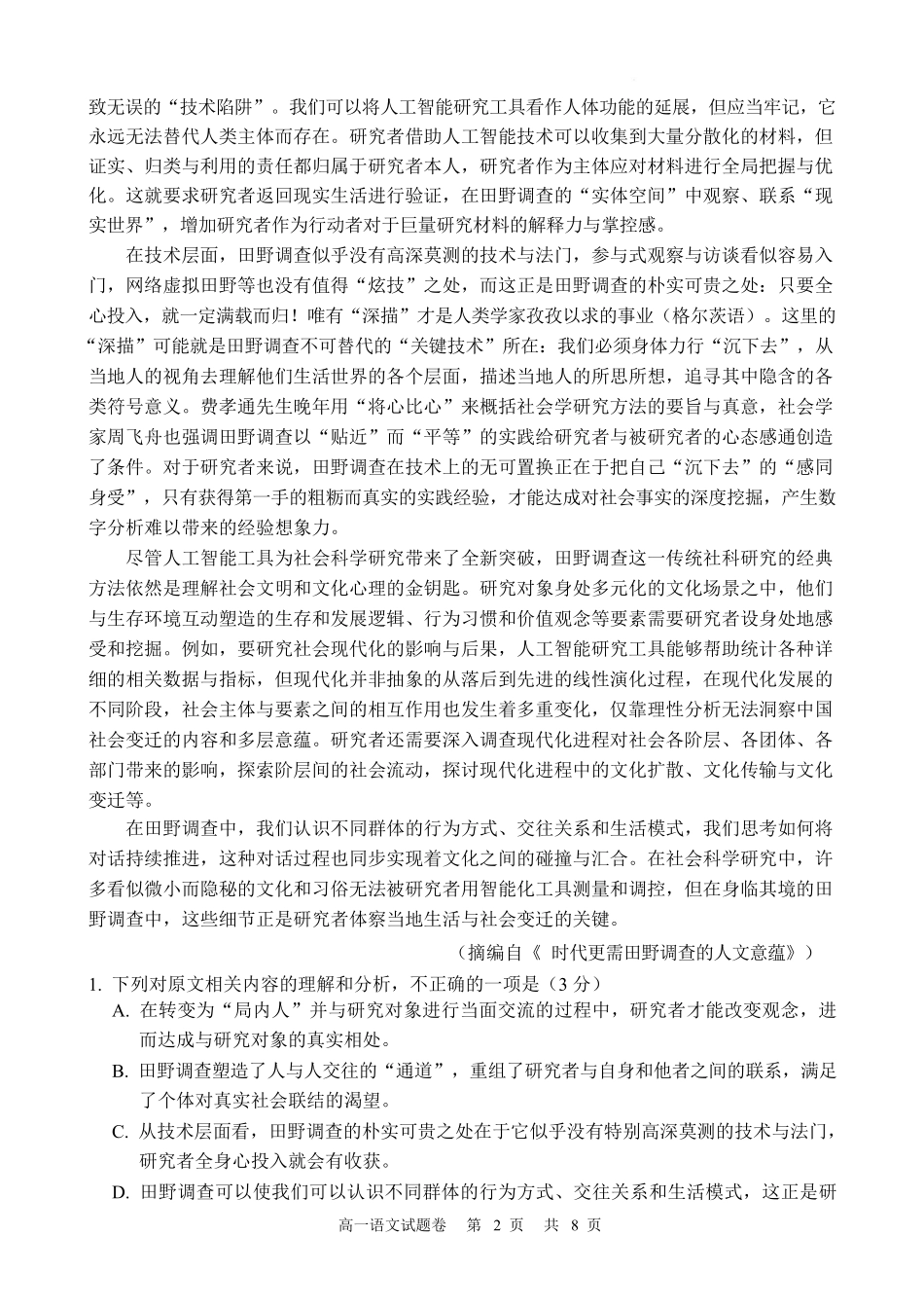 湖南常德市沅澧共同体2025-2026学高一上学期期末考试语文试卷.docx_第2页