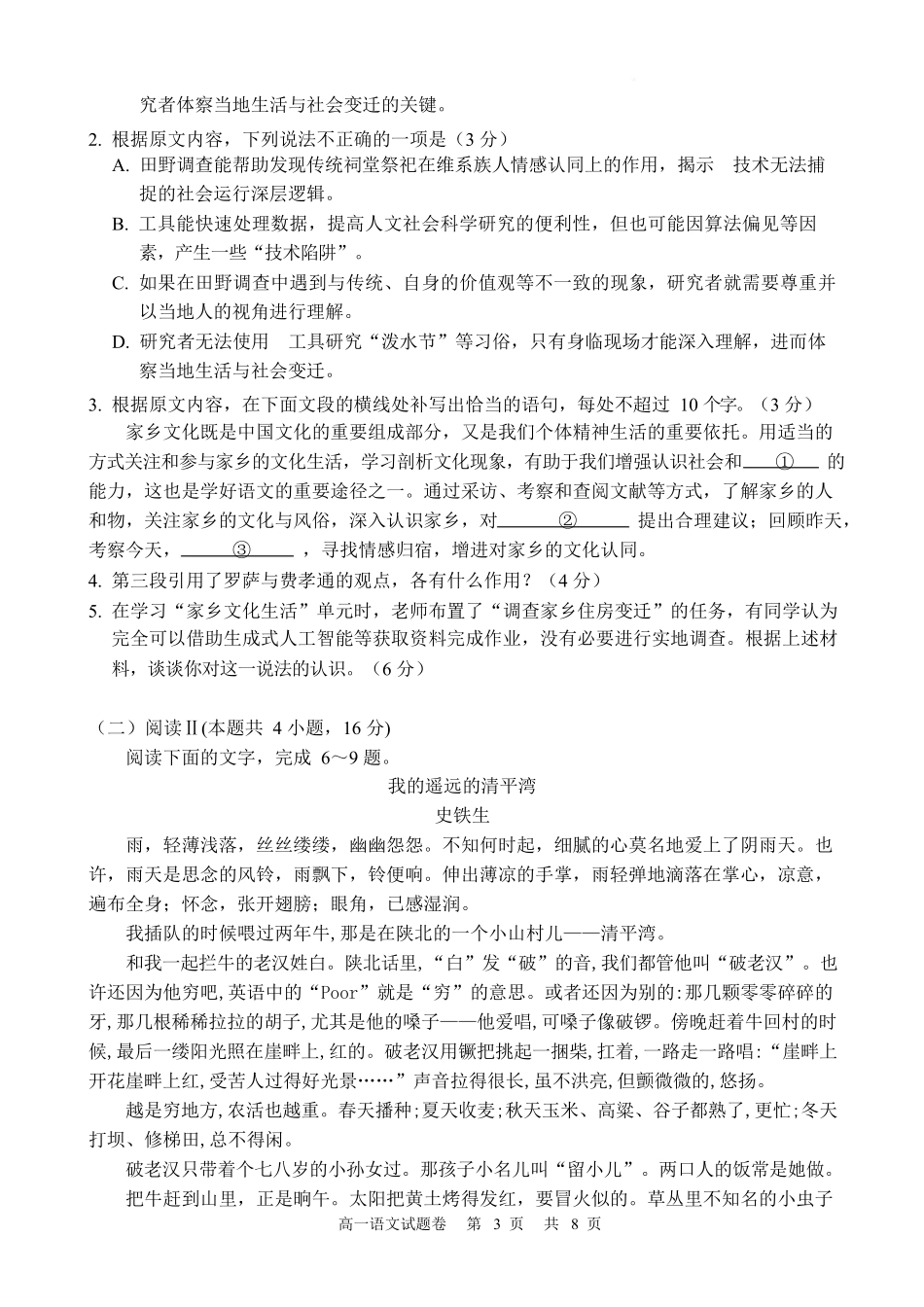 湖南常德市沅澧共同体2025-2026学高一上学期期末考试语文试卷.docx_第3页
