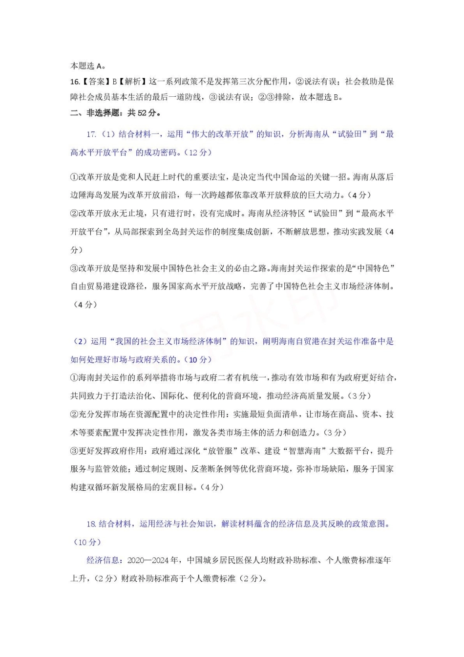 湖南常德市沅澧共同体2025-2026学高一上学期期末考试政治答案.pdf_第3页