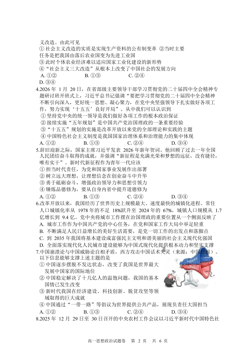 湖南常德市沅澧共同体2025-2026学高一上学期期末考试政治试卷.docx_第2页