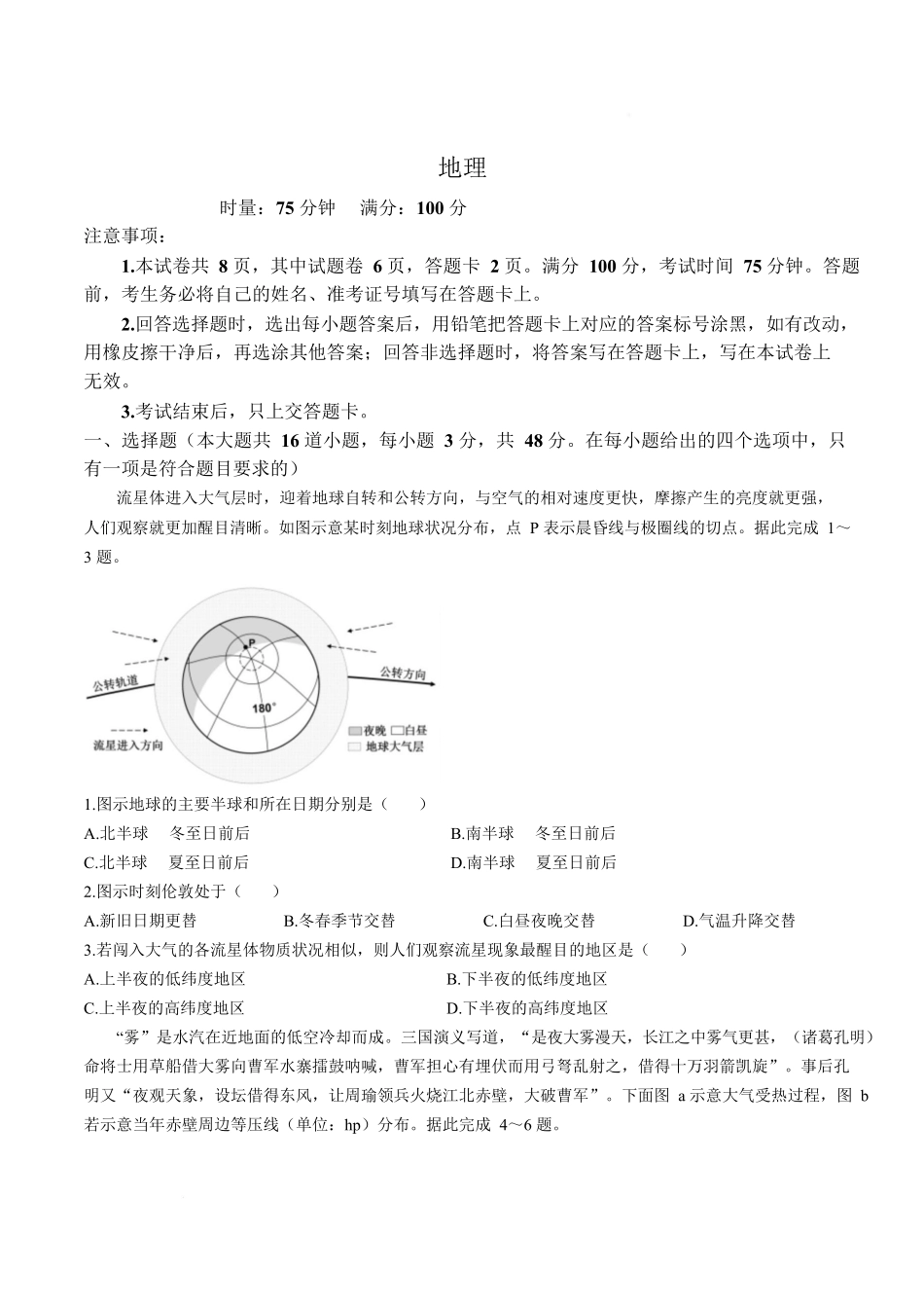湖南常德市沅澧共同体2025-2026学年高二上学期期末考试地理试卷（含答案）.docx_第1页