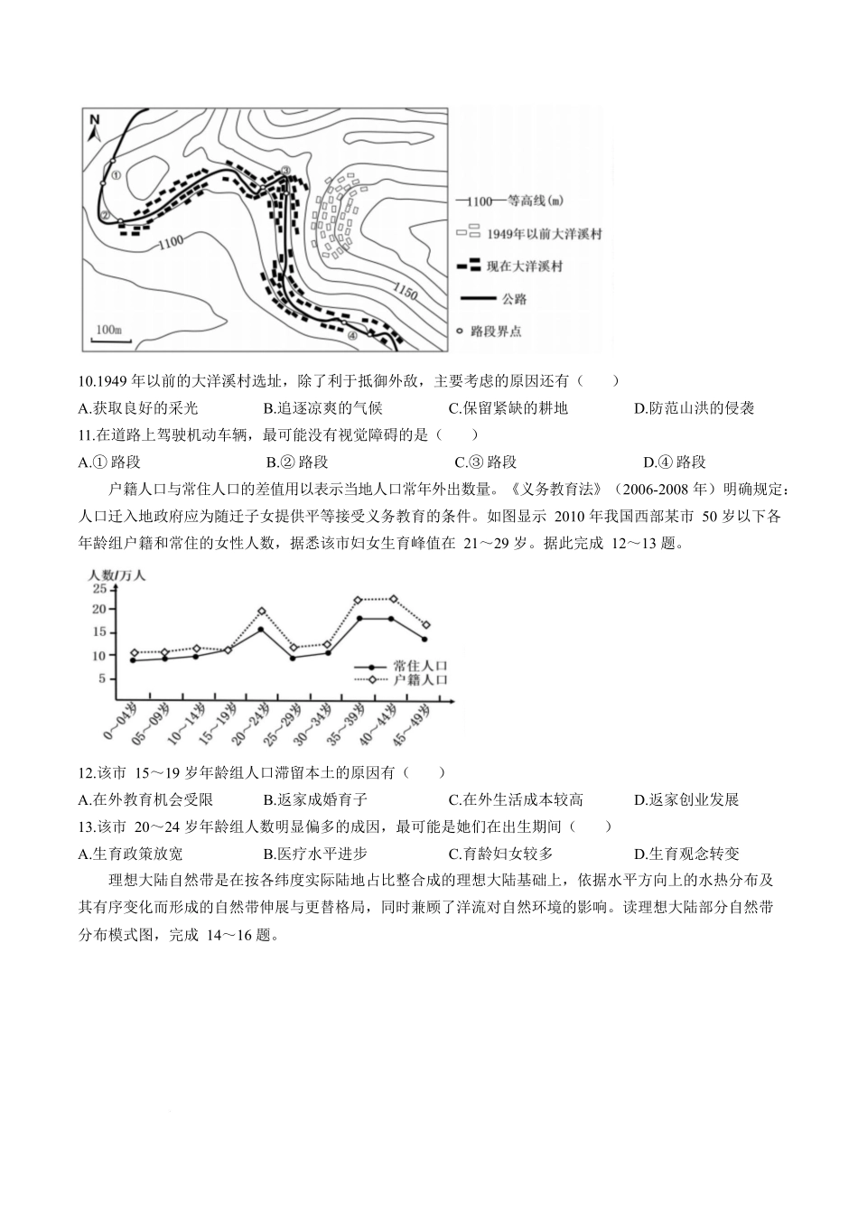 湖南常德市沅澧共同体2025-2026学年高二上学期期末考试地理试卷（含答案）.docx_第3页