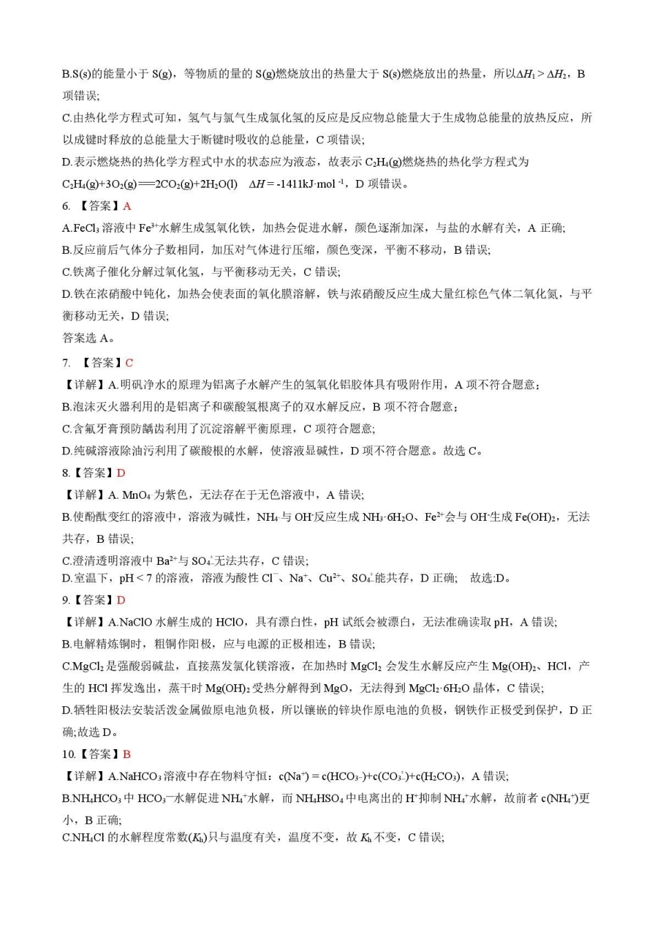 湖南常德市沅澧共同体2025-2026学年高二上学期期末考试化学答案.pdf_第2页