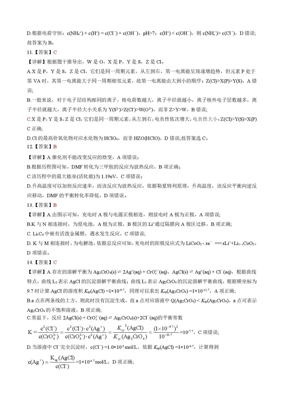 湖南常德市沅澧共同体2025-2026学年高二上学期期末考试化学答案.pdf_第3页