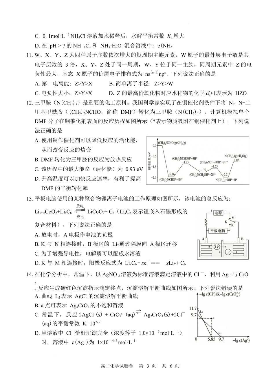 湖南常德市沅澧共同体2025-2026学年高二上学期期末考试化学试卷.docx_第3页