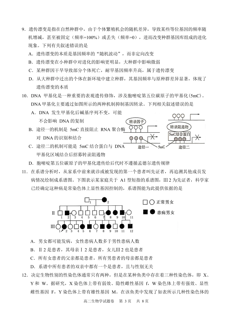 湖南常德市沅澧共同体2025-2026学年高二上学期期末考试生物试卷.docx_第3页