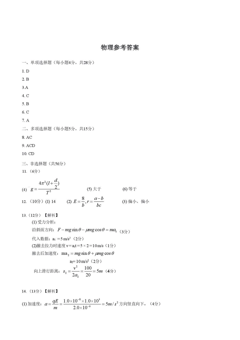 湖南常德市沅澧共同体2025-2026学年高二上学期期末考试物理答案.pdf_第1页