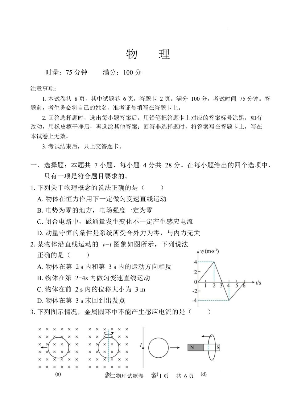 湖南常德市沅澧共同体2025-2026学年高二上学期期末考试物理试卷.docx_第1页
