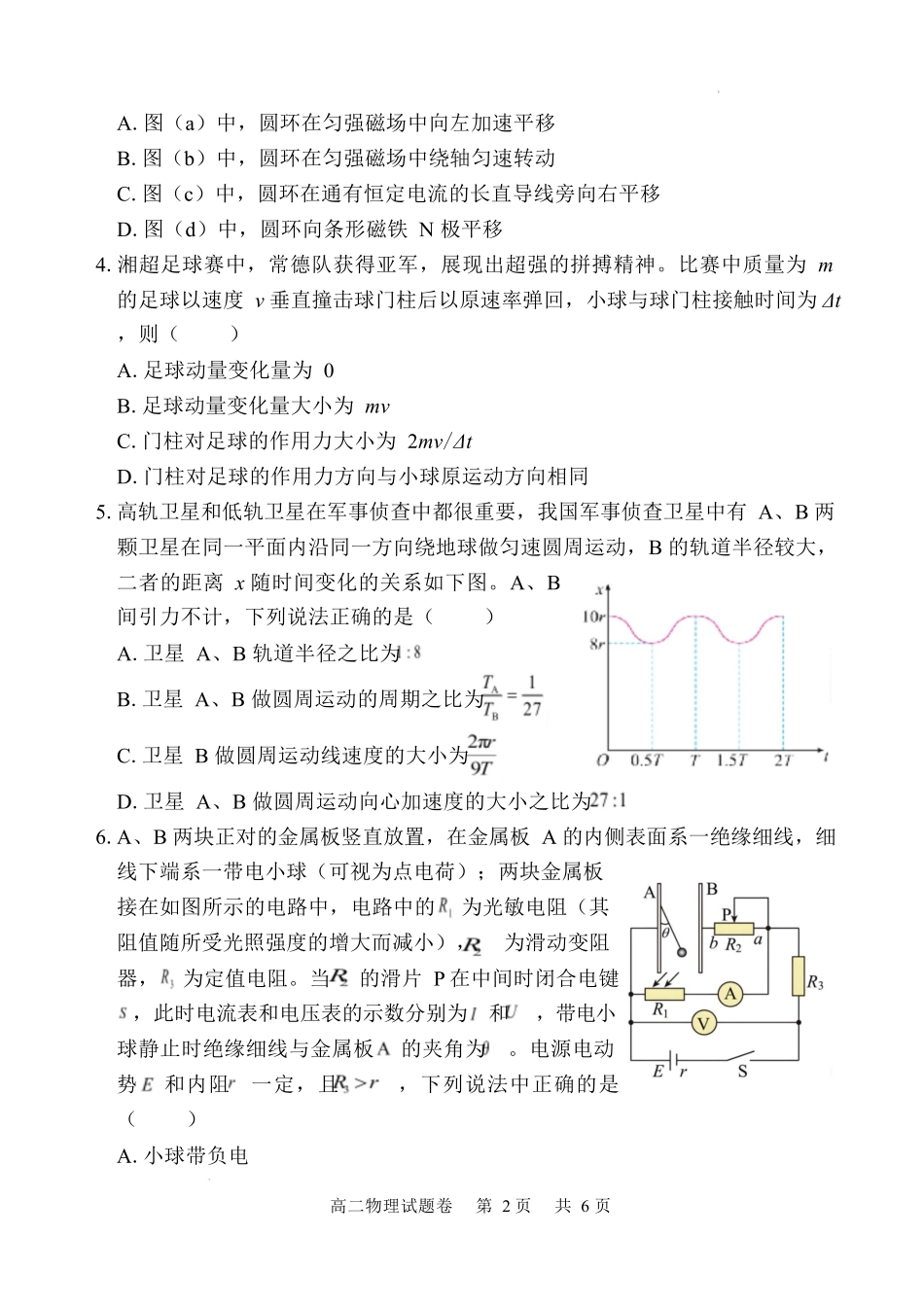 湖南常德市沅澧共同体2025-2026学年高二上学期期末考试物理试卷.docx_第2页