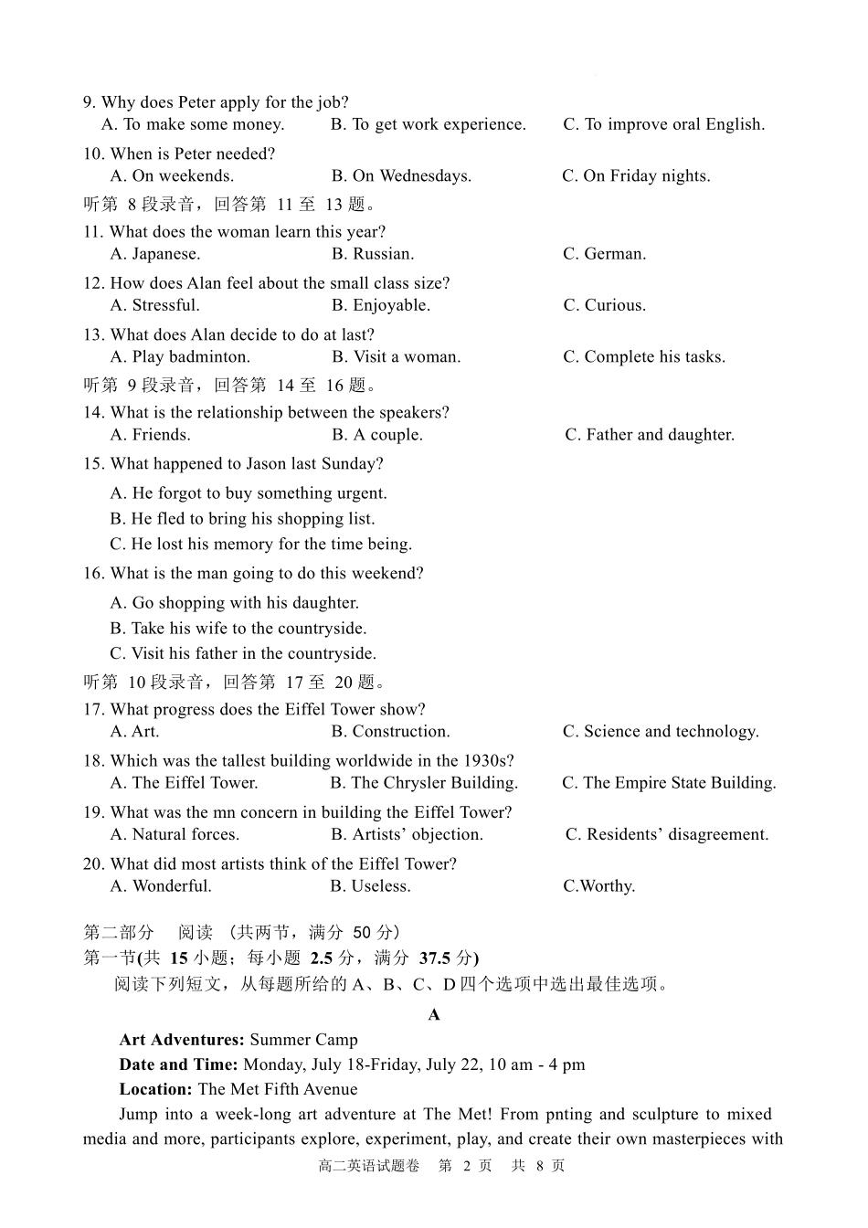 湖南常德市沅澧共同体2025-2026学年高二上学期期末考试英语试卷(不含音频).docx_第2页