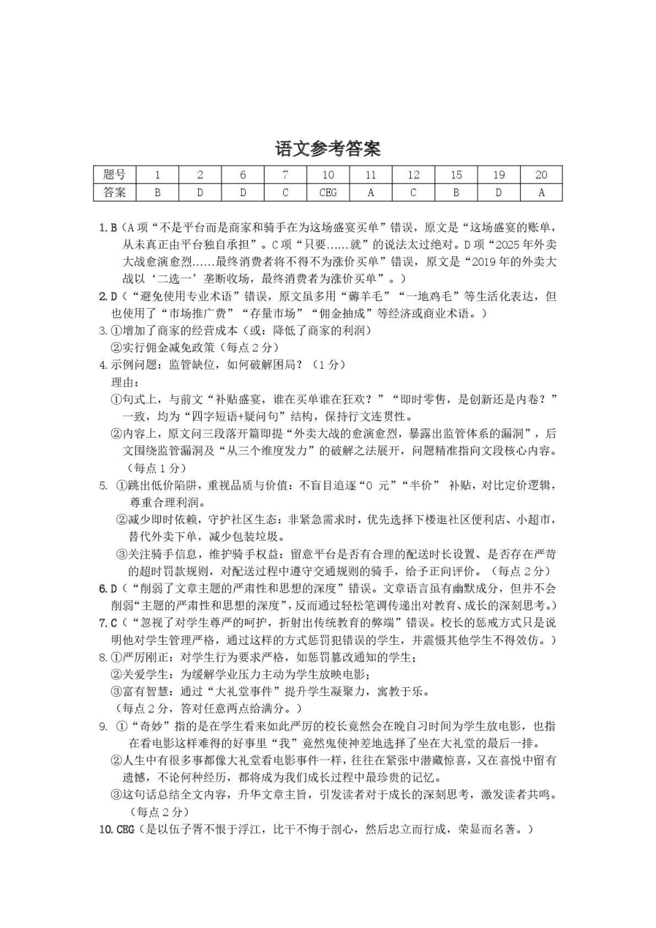 湖南常德市沅澧共同体2025-2026学年高二上学期期末考试语文答案.pdf_第1页